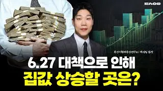 6.27 Because of the measures, 'this place' is rising, where will the housing prices rise? (Dongsa...
