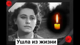 Скорбим. Ушла из жизни советская актриса Майя Менглет.