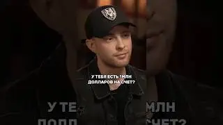 Егор Крид Про Деньги 