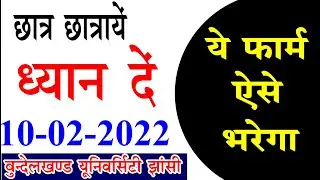 bu jhansi today 10 feb 2022 news | bu jhansi exam form 2022 | bu jhansi exam date 2022