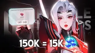 ВСТРЕЧАЕМ 150К ПОДПИСЧИКОВ ( Feat. @Q1let ) - Mobile Legends / (💎РОЗЫГРЫШ💎)