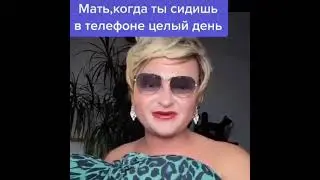 Когда сидишь в телефоне целый день