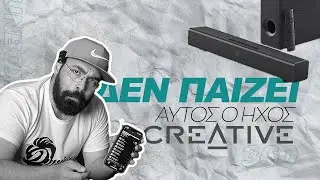 Αυτό σίγουρα δεν είναι βίντεο για ηχόμπαρα | Creative Labs