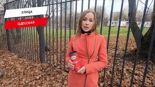 Одесская улица