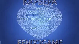 FIFA 15 Карьера за Chelsea #82