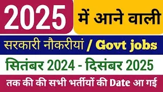 New job vacancy 2025 | हर साल आने वाली सरकारी भर्तियां | UPSC 2025 | UPSC exam calendar |