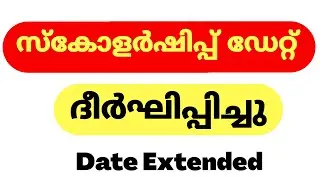 Scholarship Date 2020, Scholarship date Extended, National scholarship, DCE scholarship, Last Date
