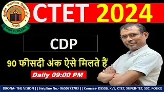 CTET DEC-2024 P1 AND P2 CDP