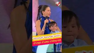 เอ็นดู #น้องกวินท์ ออกงานคู่แม่ #ริต้า พูดเก่ง ยิ้มหวาน ไม่งอแง #ข่าวบันเทิง #ลูกดารา