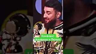 Жесткий конфликт в мире MMA: Альфредо Аудиторе vs. Шамиль Пахан Галимов 