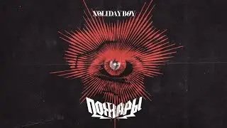 XOLIDAYBOY-пожары