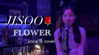 JISOO 지수 - Flower 꽃🌹vocal cover🎙️