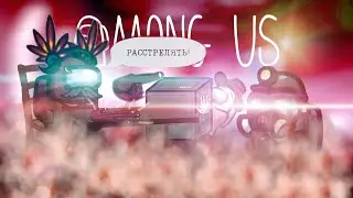 П̶Р̶А̶В̶Д̶А̶ Л̶Ю̶Б̶И̶Т̶ Т̶И̶Ш̶И̶Н̶У̶🤫 (не правда) ➡️ Among Us