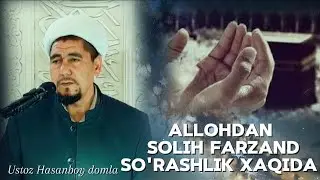 ALLOHDAN FARZAND SO'RASHLIK XAQIDA | XASANBOY DOMLA #MARIFATUZ #HASANBOYDOMLA