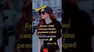 ГАПИМГА КУШИЛГАНЛАР БОРМИ  ☝🏻✊🏻