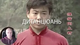 Дитанцюань