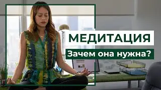 Про медитации