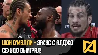 Шон О'Мэлли - Сехудо выиграл бой! / Реакция на победу Стерлинга