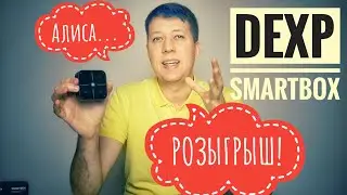 DEXP Smartbox - колонка с Алисой - Яндекс станция на минималках