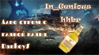 WoT Blitz Алкострим с hhbr
