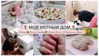 🌷MY COZY HOME🌷CLEANING🧺 COOKING DELICIOUSLY🥗 DOING MY NAILS💅🏻 EASTER DECOR🐣