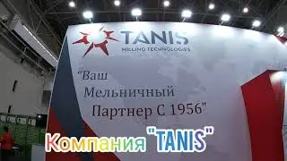 Компания "TANIS"на Агровыставке 🌾 Зерновые технологии 🌾