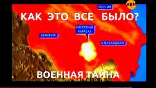 Азербайджан, Армения, Карабах - Как это все было?