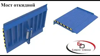 Мост откидной DoorHan