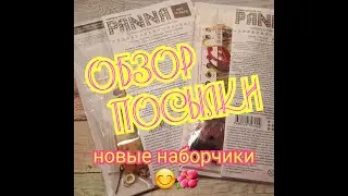 REVIEW OF THE PARCEL from PANNA \ June 2021 \ Embroidery kits \ Let's open the kits!
