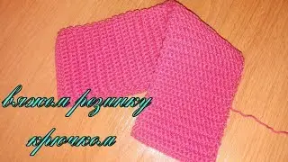 Как связать резинку крючком для начинающих
