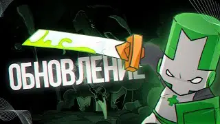 Всё о новом дополнении в Castle Crashers