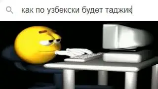 Твои поисковые запросы в 8 лет: