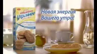 Юбилейное Утреннее