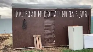Building a Turkey House. How to Build a Turkey House Quickly