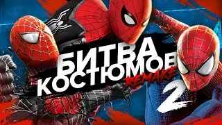 Костюмы ПАУКОВ - это ИСКУССТВО! О лучшем костюме Человека-Паука снова (Часть 2)