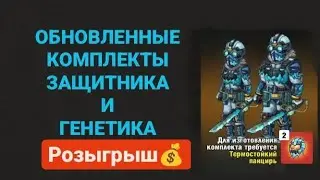 ZERO CITY: ОБНОВЛЕННЫЕ КОМПЛЕКТЫ ЗАЩИТНИКА И ГЕНЕТИКА / РОЗЫГРЫШ 💰