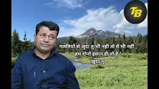 गलतियों से सीखने की इच्छा ही आपको बेहतर बनाती है!#mistakes #learn