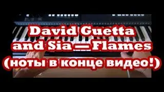 David Guetta  and Sia — Flames Обучение! (ноты в конце видео!)