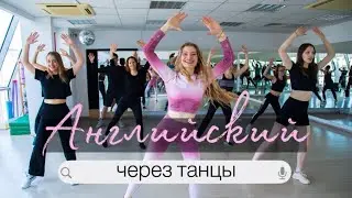LatinoFit - Английский через танцы