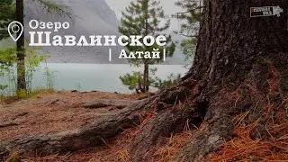 Шавлинские озера на Алтае