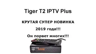 Super cool New Tuner T2 T2 IPTV Tiger Plus 2019!He will break many