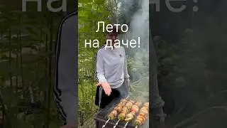 #шашлык #худеемвместе #пп #надаче #друзья #studioharitonova #мясо #овощи #лето2024 #еда #вкусно