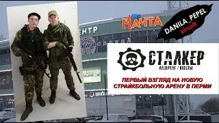 Первый взгляд на новую арену в Перми для страйкбола и лазертага - 