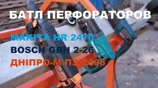 Test punchers Makita, Bosch, Dnipro-M.