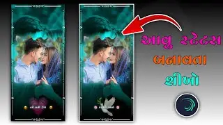 New Gujarati Love Status Editing Tutorial 2023 || Alight Motion Status Video Editing ||