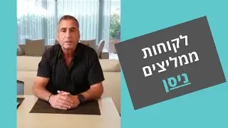 ניסן ממליץ על אימון אישי