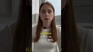 Ставка ЦБ 16%, это надолго? #инвестиции