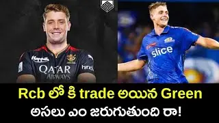 Green Traded Into Rcb | Rcb Trades 2024| Ipl 2024 lastest updates|IPL retentions 2024| Rcb 2024#rcb