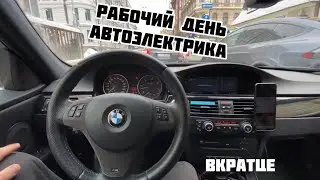 BMW e70 35д не валит ) Opel горит гирлянда , так и не добрался