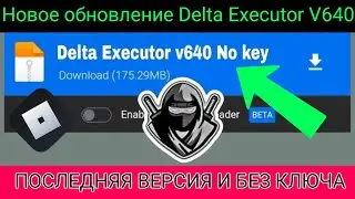 Roblox Delta Executor Новое обновление DELTA V640(2024)|DELTA ОБНОВЛЕН MEDIAFIRE & SCRIPT BLOX FRUIT